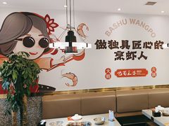 -巴蜀王婆大虾(南锣鼓巷店)