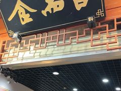 门面-食而百(北门大桥店)