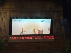 -乌镇东栅景区-应家桥皮影戏馆