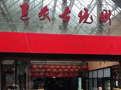 -三峡古玩城(泰古广场店)