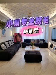 -小梨·OndaPro·专业脱毛连锁机构