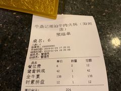 账单-牛鼎记潮汕牛肉火锅(阳朔店)