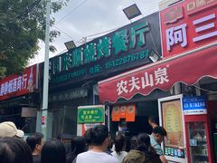 -同来顺烧烤餐厅(哈尔滨道店)