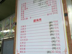 菜单-老福合沟无米粿甜汤粿品店