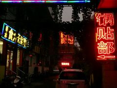 -春水锅贴·传统鲁菜(大明湖店)