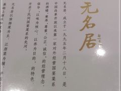 -无名居(西直门总店)