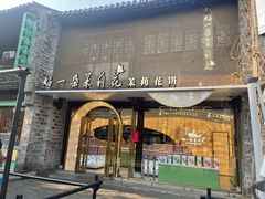 -好一朵茉莉花(老门东店)