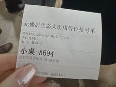 -元盛居(生态大街店)