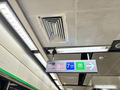 -竹子林(地铁站)