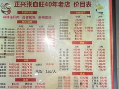 -正兴张血旺