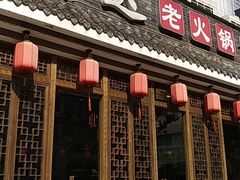 门面-重庆渝达老火锅(春熙路店)