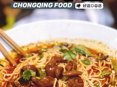 -好這口重庆小面(总店)