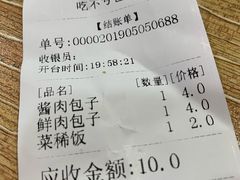 账单-吃不亏特色包子(三峡广场店)