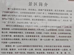 -第一山景区