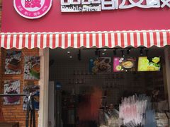 门面-甜甜都安酸(百益上河城店)