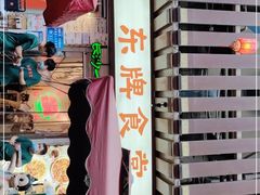 -东排食堂长沙小吃大排档(五一广场店)