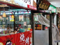 -松林烧烤·慧忠北里216小野串