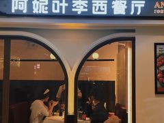 门面-阿妮叶李(光谷世界城店)
