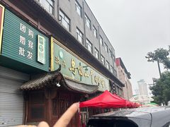 -清真马杰山牛肉汤馆