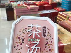 -桂发祥·直营(下瓦房店)