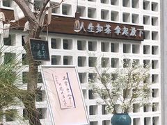 -扫雪煮茶(西村店)