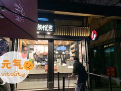 门面-茶颜悦色(岳麓山顶店)