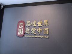 -龙谕酒庄