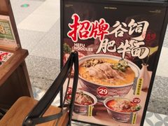 -和府捞面(曹路花园城店)