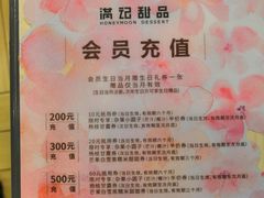 -满记甜品(万象城店)