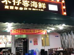 门面-琼大师东方烤乳猪(亚特兰蒂斯店)