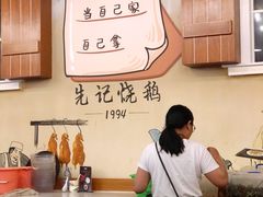 -先记烧鹅王·本地粤菜(福永店)