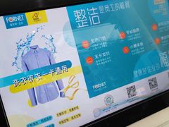-福奈特洗衣洗鞋(海阳路店)