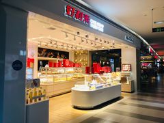 -好利来(龙首印象城店)