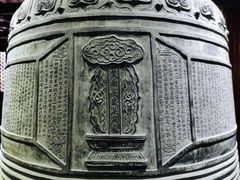 -大钟寺古钟博物馆