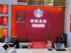 -淮扬名灶·南通本地菜(虹桥店)