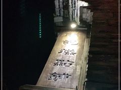 -锦记糕点铺