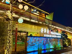 -茅草房·河畔园林火锅