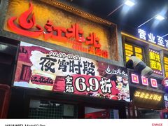 -江北北火锅馆·公路夜市(魏公村店)