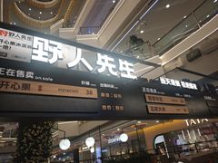 -野人先生Gelato(上海长宁龙之梦店)