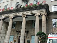 -悦检(中山大学孙逸仙纪念医院体检中心)