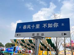 -成都欢乐谷