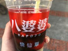 -八婆婆烧仙草(曾厝垵店)