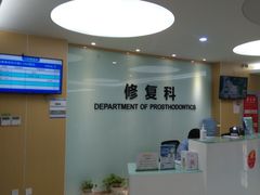 -苏州口腔医院(观前街院区)