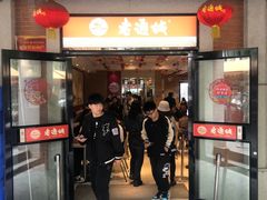 -老通城豆皮大王(吉庆街店)