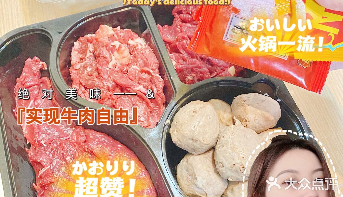在家吃火锅不用愁，来牛痴一站式采购