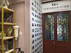 -100家灵感仓库·DIY团建(什刹海店)