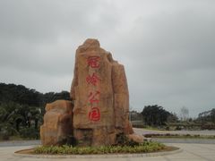 -冠头岭
