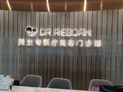 -DR REBORN美容·养发·身体