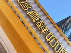 -一鸣真鲜奶吧(星光广场店)