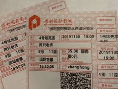 -保利国际影城(北京缤纷城店)